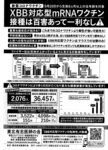 ワクチン薬害広告.jpg