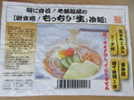 小笠原製麺所冷麺.JPG