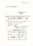 検察庁からの文書.jpg
